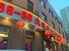门面-林之六八·6886大连老菜馆