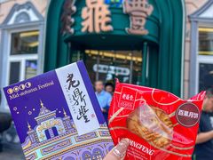 -老鼎丰(靖宇街总店)