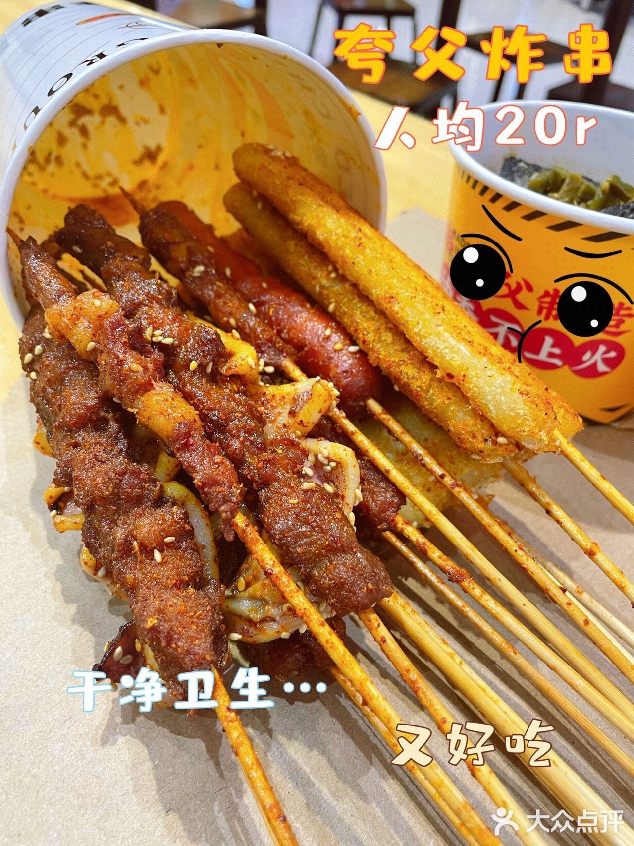 低至一元的夸父炸串，二十元一大桶❗