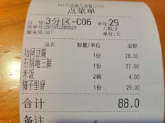 账单-几荷·恰似故人来(秀水广场店)