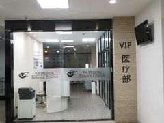 -上海大学附属上海和平眼科医院
