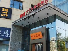 门面-四季民福烤鸭店(望京旺角店)