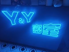 -Y&Y创意真人密室逃脱馆(人民广场步行街店)