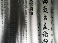 -内蒙古美术馆