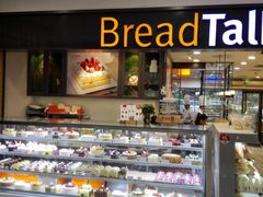-BreadTalk面包新语·烘焙蛋糕(中心书城店)