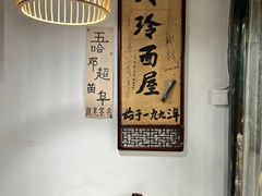 -玲玲面屋