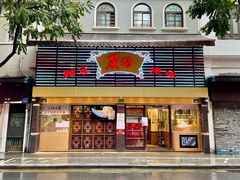 -丽的面家(多宝路店)