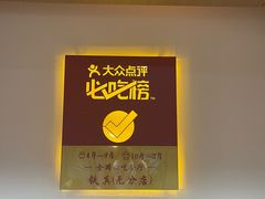 -铁真·刨冰红焖羊肉·正宗老字号