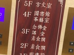 菜单-大佛寺高级素食自助餐厅