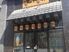 门面-昱匠·日本料理(金融街店)