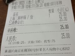 账单-姚面记·海派家常菜(恒基名人购物中心店)