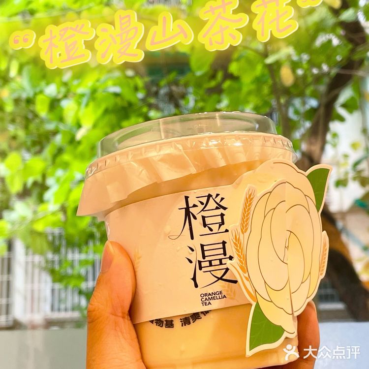 喝奶茶也能get到的浪漫💕橙漫山茶花