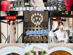 -二泉园老菜馆·百年无锡菜