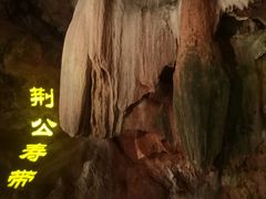 -华阳洞风景区