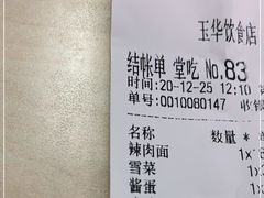 -玉华饮食店(茅台路店)
