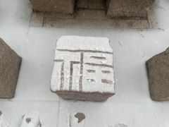 -红螺寺