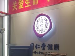 -同仁堂健康中医馆(新源南路店)
