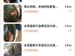 -召稼楼永茂昌粽子大王