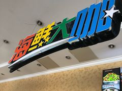 -北京蓟门饭店(南戴河分店)