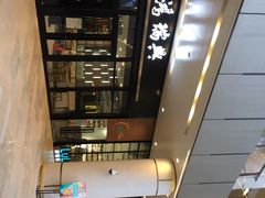 -鴻瑞興面馆(保利时光里店)