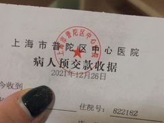 -上海市普陀区中心医院