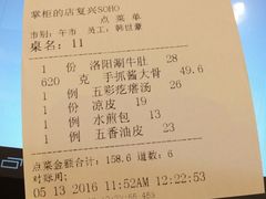 账单-掌柜的店·河南菜(新天地店)