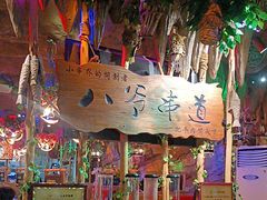 -大哈福烧烤·海鲜·家常菜(延安三路店)