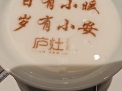 -庐灶江南·江南菜·四合院Bistro(东直门雍和宫·原华侨宾馆店)