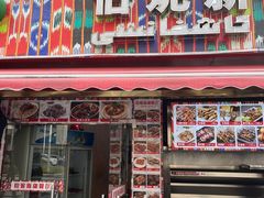 -怡妮新疆风味餐厅(东江湾路店)