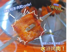 -炭虎子水浒烤肉(梦时代店)