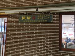 门面-捷信牛奶甜品世家(五道口店)