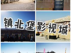 -镇北堡西部影城