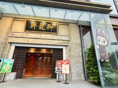 -龙悦湾酒家·八阵鱼生·渔人码头店