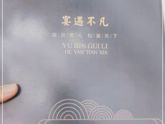 -御和宴·精品粤菜(天润御海湾店)