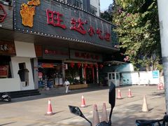 -旺达·福州菜(正大广场店)