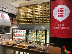 -满满元气和田大枣糕·蛋糕(朝阳大悦城店)