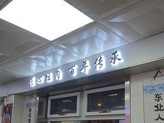 -盛京美食佳坛肉馆(沈阳总店)