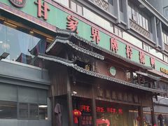 -甘家界牌柠檬鸭(青山店)