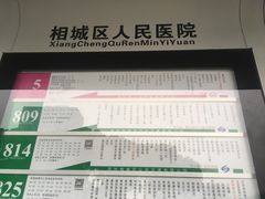 -苏州市相城人民医院