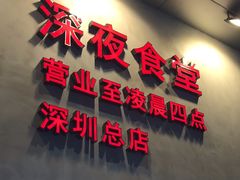 -冯校长老火锅(深圳总店)