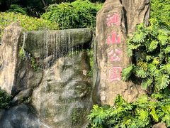 -鸿山公园