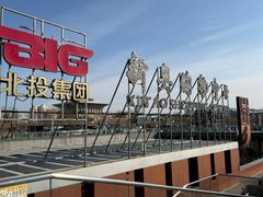 -新奥购物中心