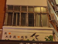 -南楼煎饼(南楼总店)