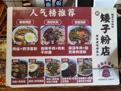 -矮子粉店1985·长沙米粉(湘春路店)