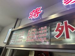 -蒋家桥饺面店(广陵路店)