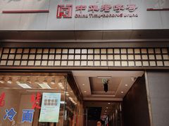 -沧浪亭(南园新村打浦路457弄店)
