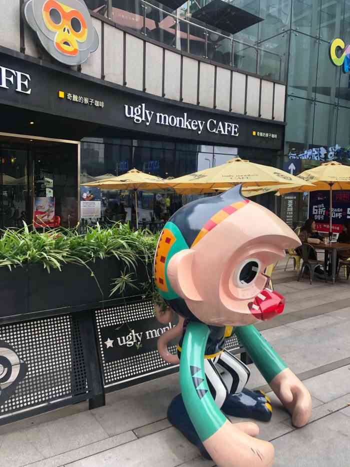 奇丑的猴子咖啡(江北嘴财信广场店)