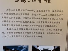 -上海三山会馆