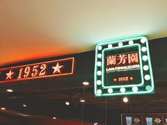 -兰芳园丝袜奶茶(方庄时代店)