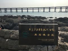 -黑石礁公园